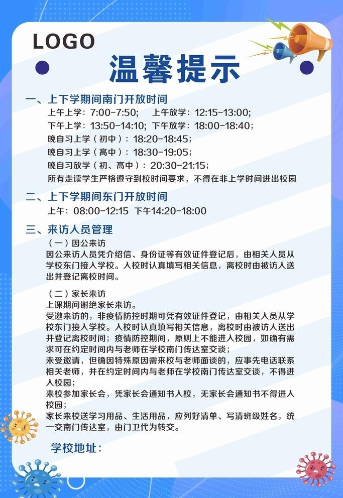 疫情温馨提示图片cdr矢量模版下载