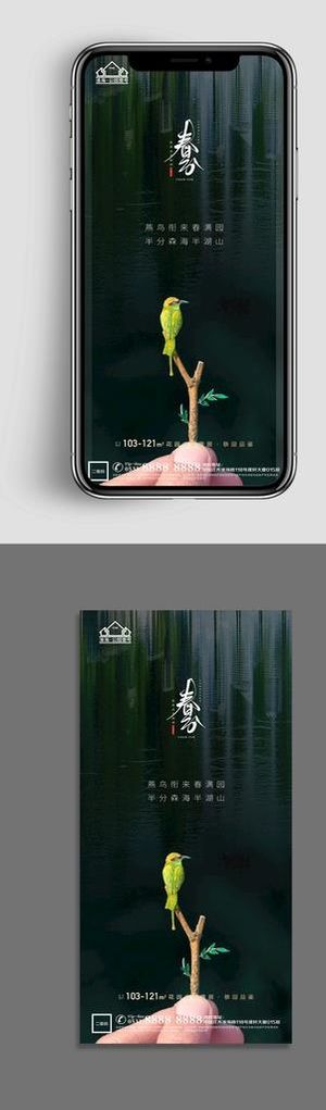 地产春分春天节气微信海报图片