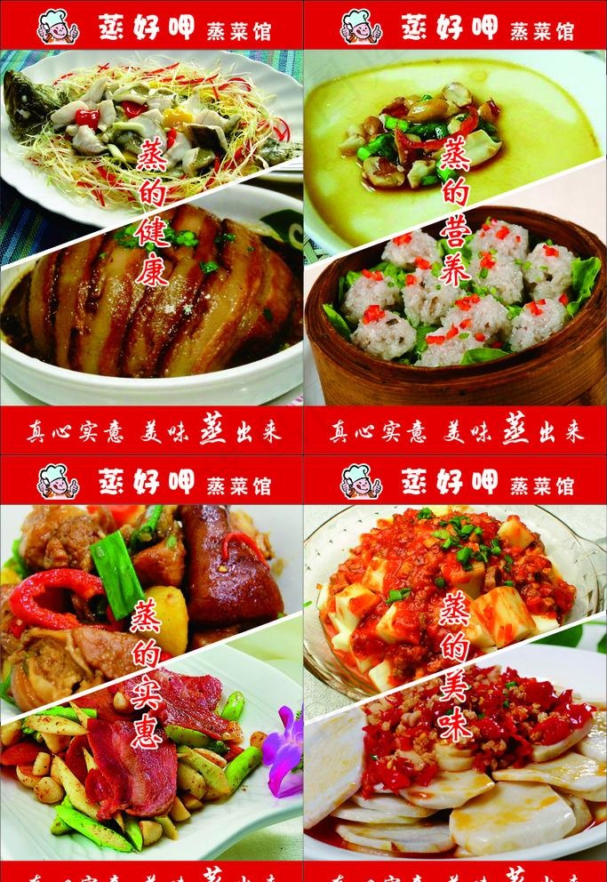 蒸好呷特色菜宣传海报图片cdr矢量模版下载