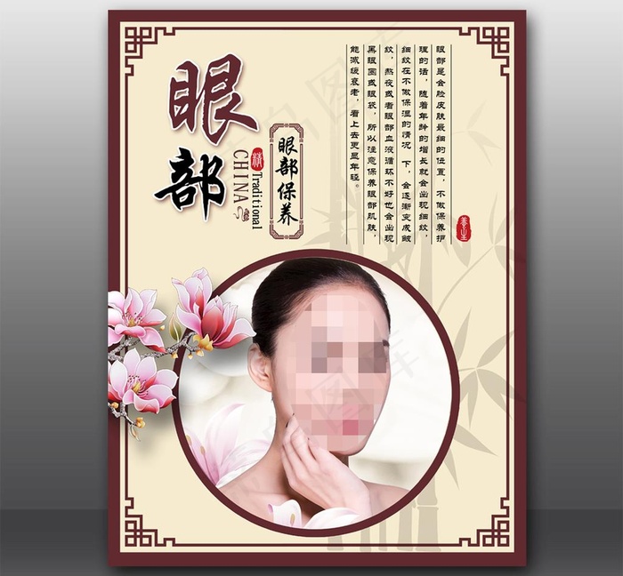 眼部保养图片