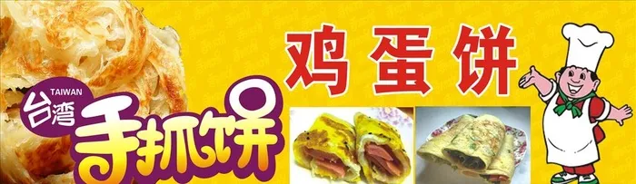 鸡蛋饼图片cdr矢量模版下载