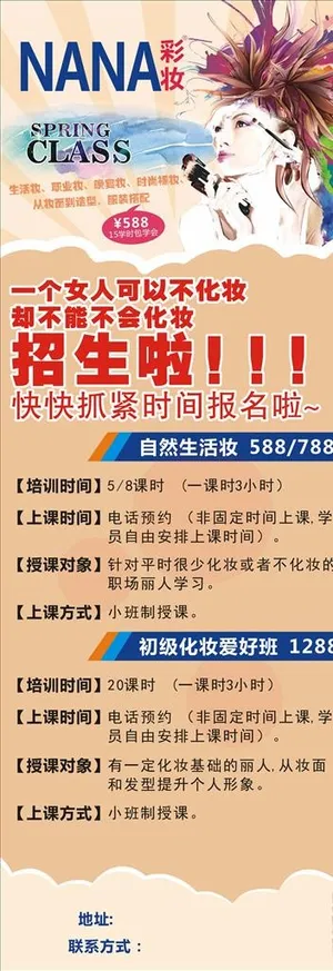 学化妆海报招生海报化妆培训班图片
