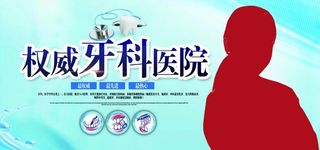 牙科医院图片
