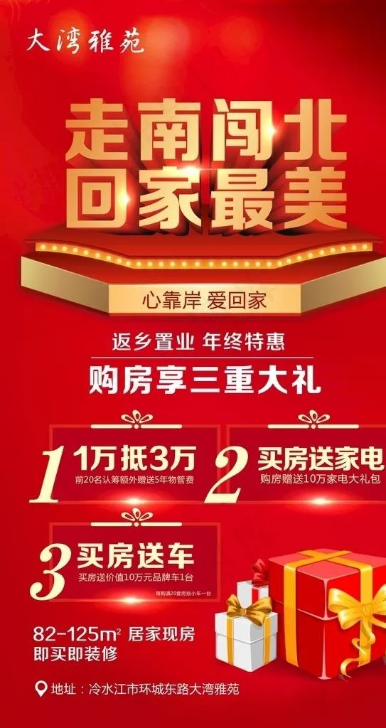 返乡置业图片cdr矢量模版下载