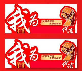 我为公司代言图片