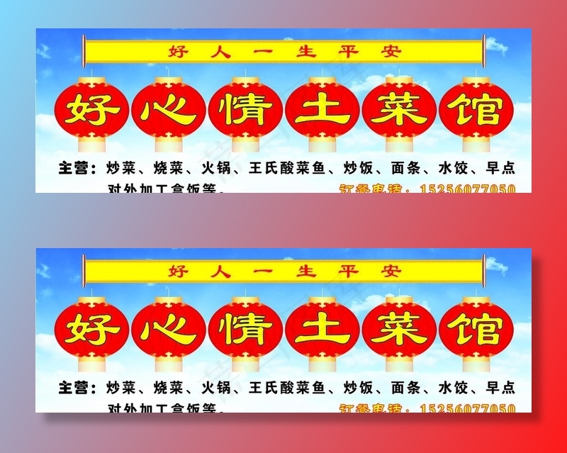 土菜馆门头图片
