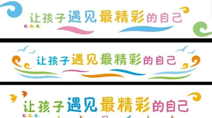 幼儿园文化墙 校园文化图片(18085x10675)psd模版下载