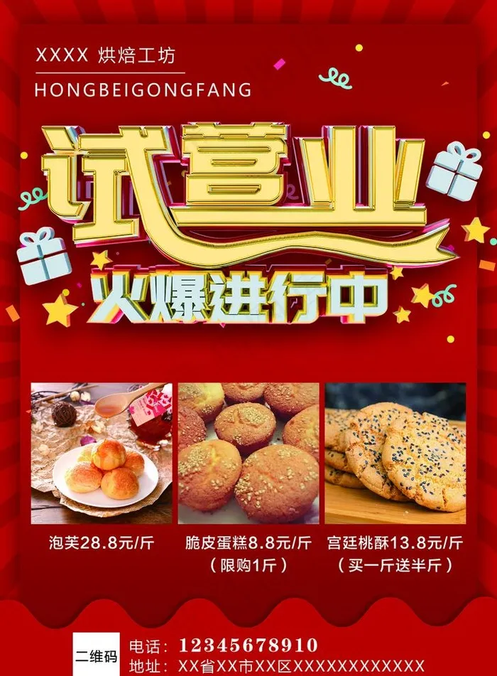 烘焙工坊试营业宣传单图片(2374x3331)psd模版下载