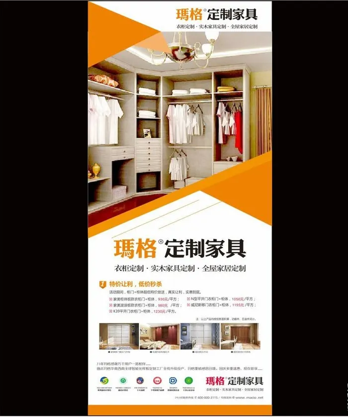 家具 时尚海报图片