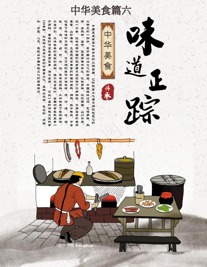 美食文化海报图片psd模版下载