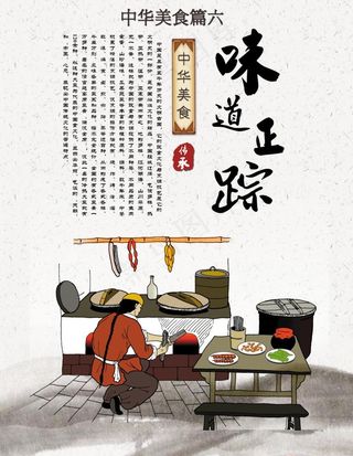 美食文化海报图片