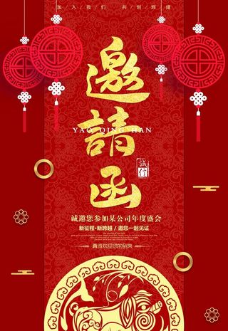 年会邀请函图片