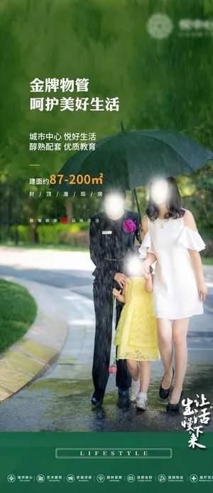 地产推广微信海报图片