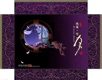 月饼盒包装设计图片 月饼盒包装设计图片