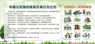 文明旅游公约图片