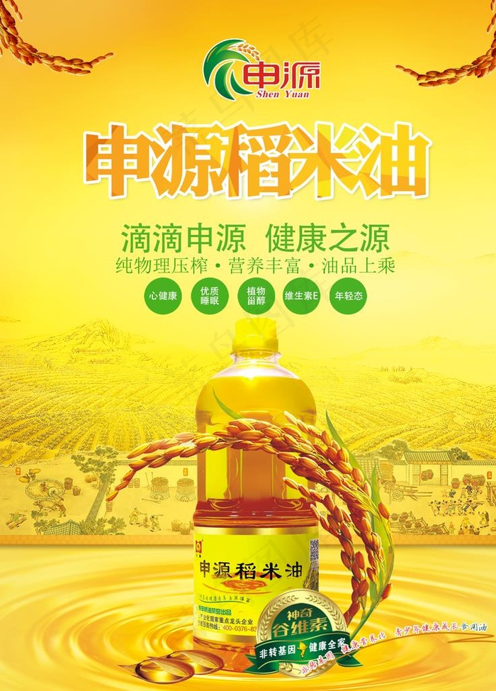 稻米油海报图片psd模版下载