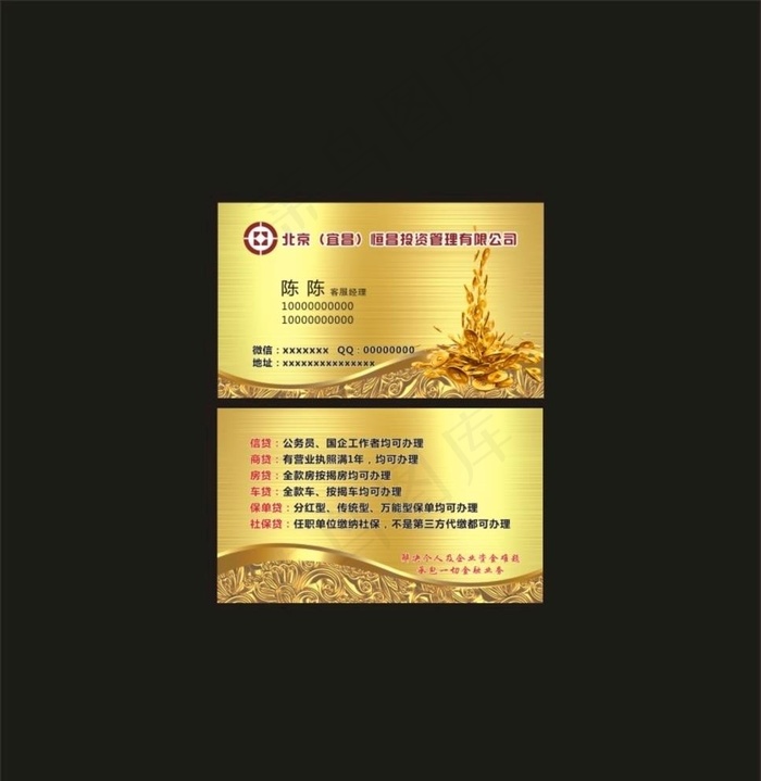 恒昌投资名片图片cdr矢量模版下载