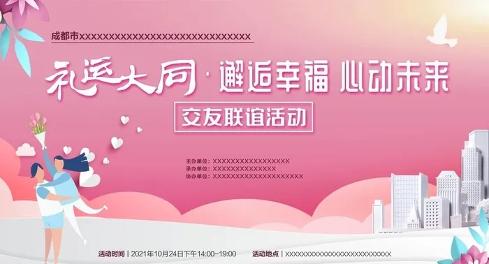 相亲背景图片cdr矢量模版下载