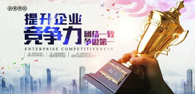 竞争力图片