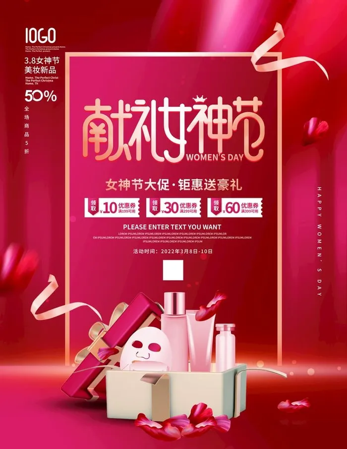 三八女神节图片(3543x4724)psd模版下载