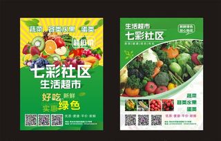 生鲜超市单页设计图片