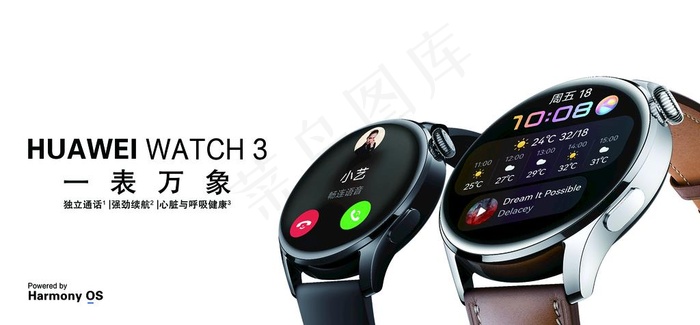 华为手表图片(6083x3012)psd模版下载