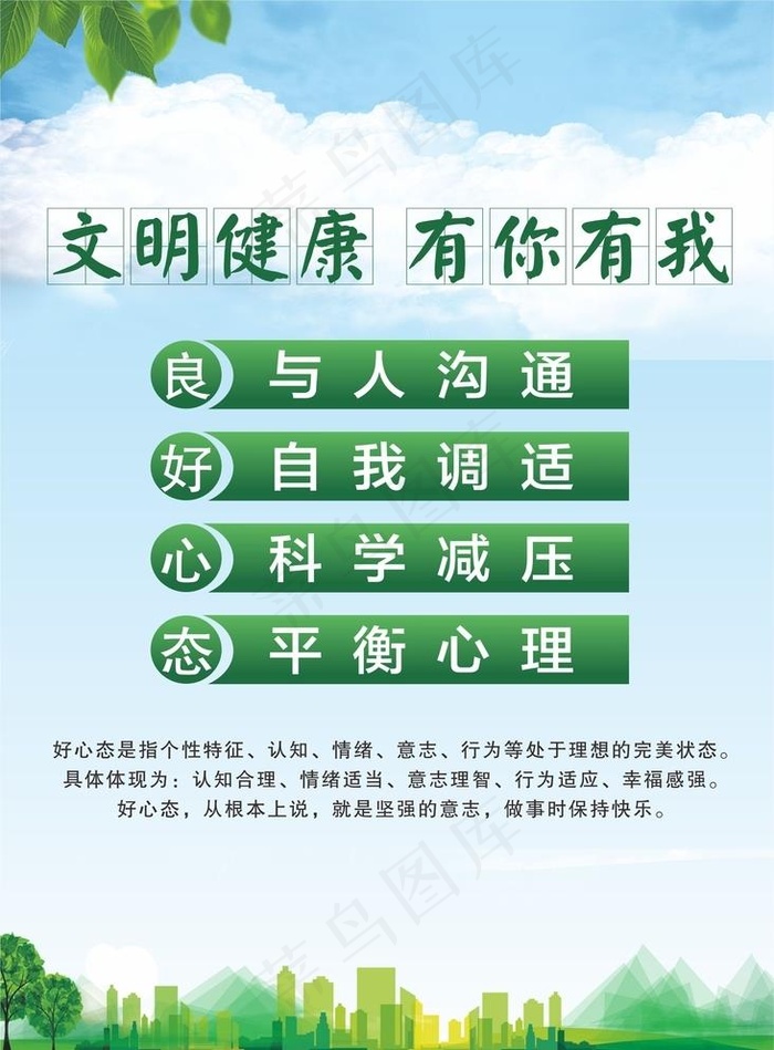 心里健康 公益海报图片cdr矢量模版下载