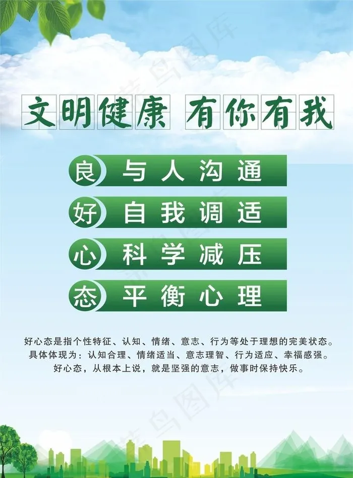 心里健康 公益海报图片cdr矢量模版下载