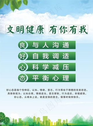 心里健康 公益海报图片