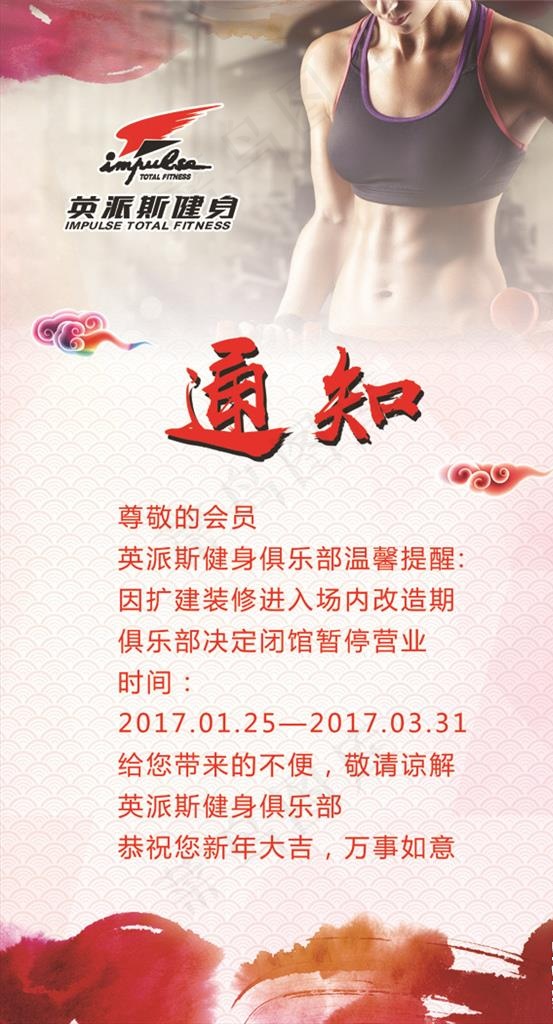 通知图片(3150x5512)psd模版下载