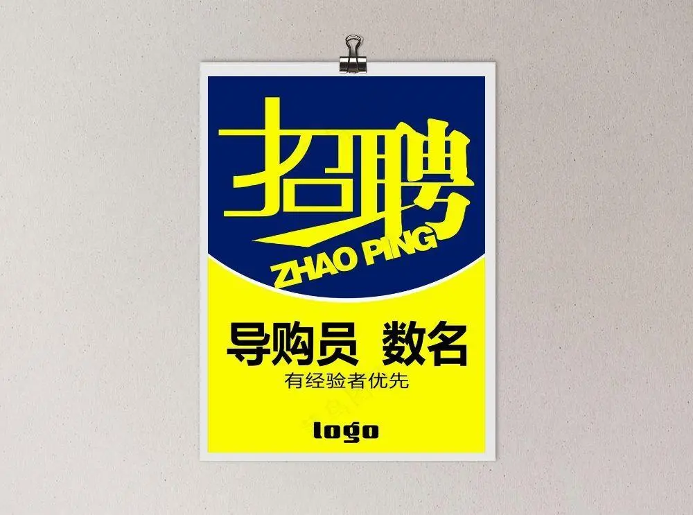 招聘海报图片cdr矢量模版下载