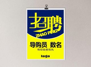 招聘海报图片