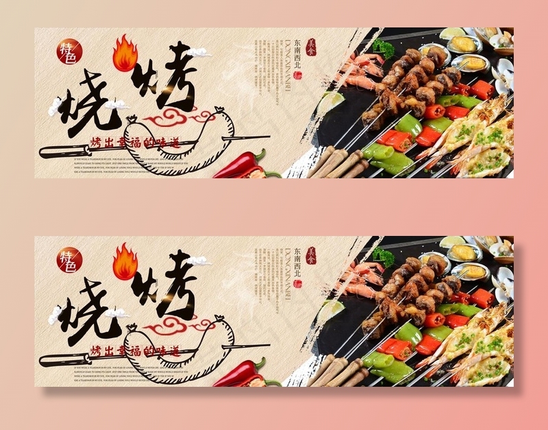 烧烤音乐啤酒横版宣传海报图片(4567x1575)psd模版下载