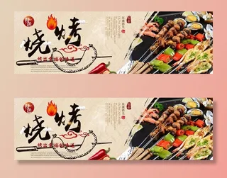 烧烤音乐啤酒横版宣传海报图片