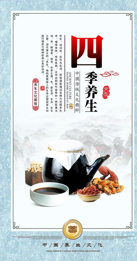 四季养生图片