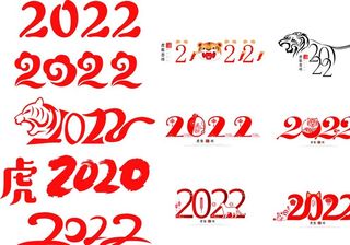 2022 虎年大吉图片