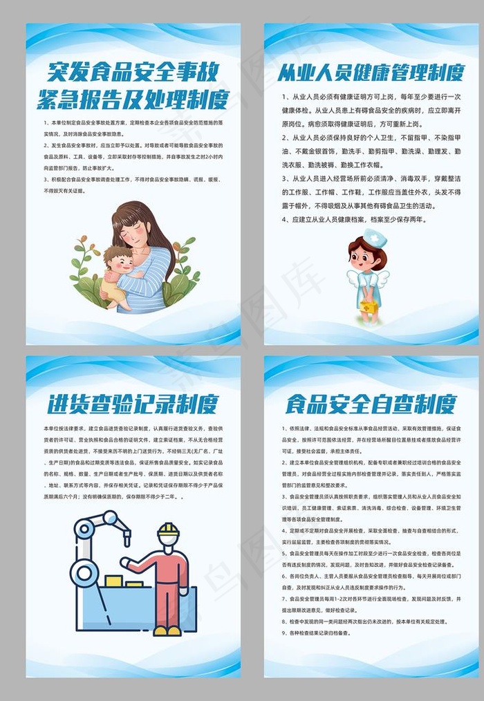 食品安全制度图片