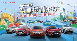 广汽三菱双12汽车促销海报图片
