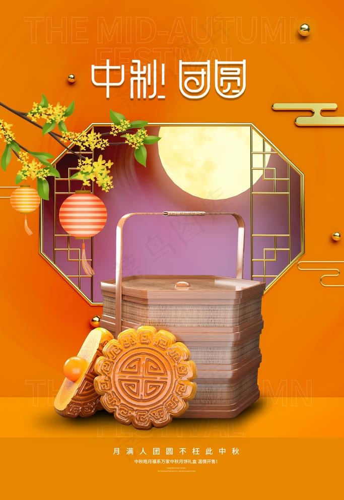 中秋节图片psd模版下载