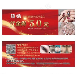 美甲代金券图片