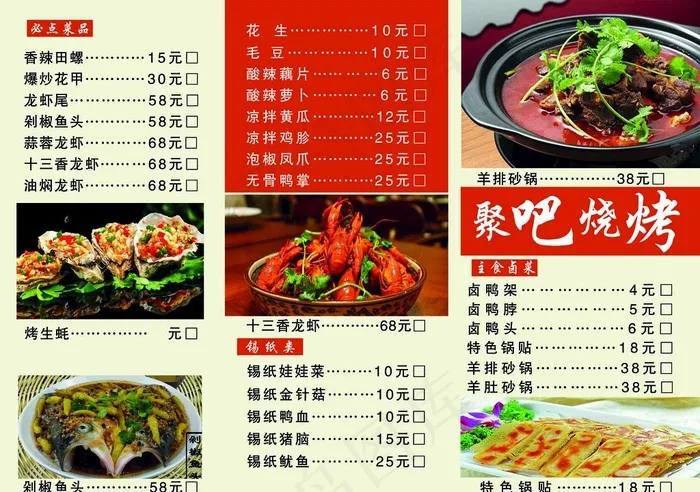 菜单 传单图片psd模版下载