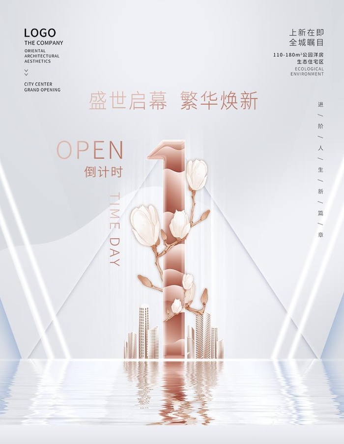 地产倒计时    图片(886x1181)psd模版下载
