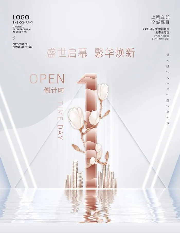 地产倒计时    图片(886x1181)psd模版下载