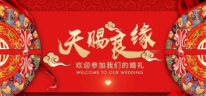 天赐良缘图片(7087x3543)psd模版下载