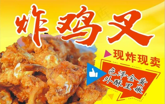 炸鸡叉图片cdr矢量模版下载