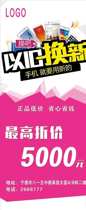 手机以旧换新图片