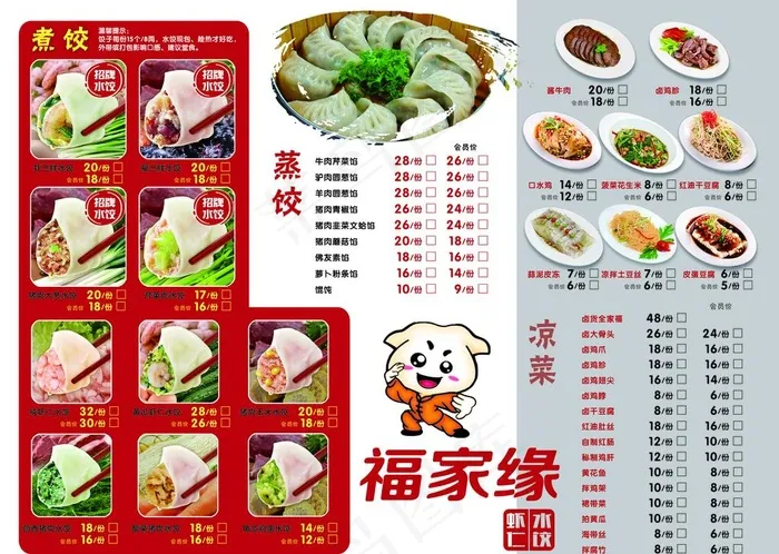 饺子图片(3437x2551)psd模版下载