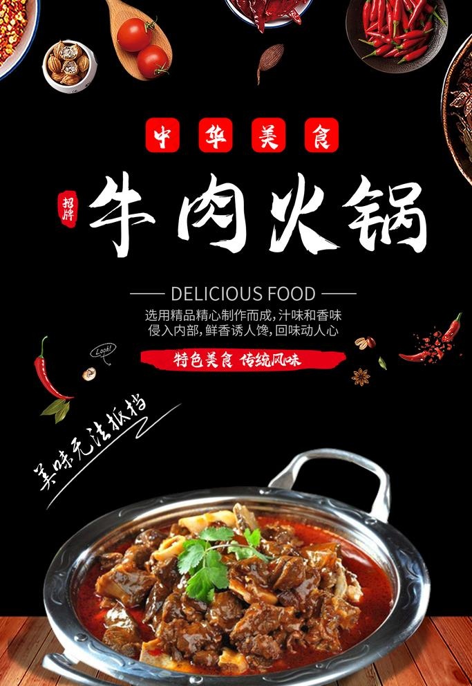 牛肉火锅图片