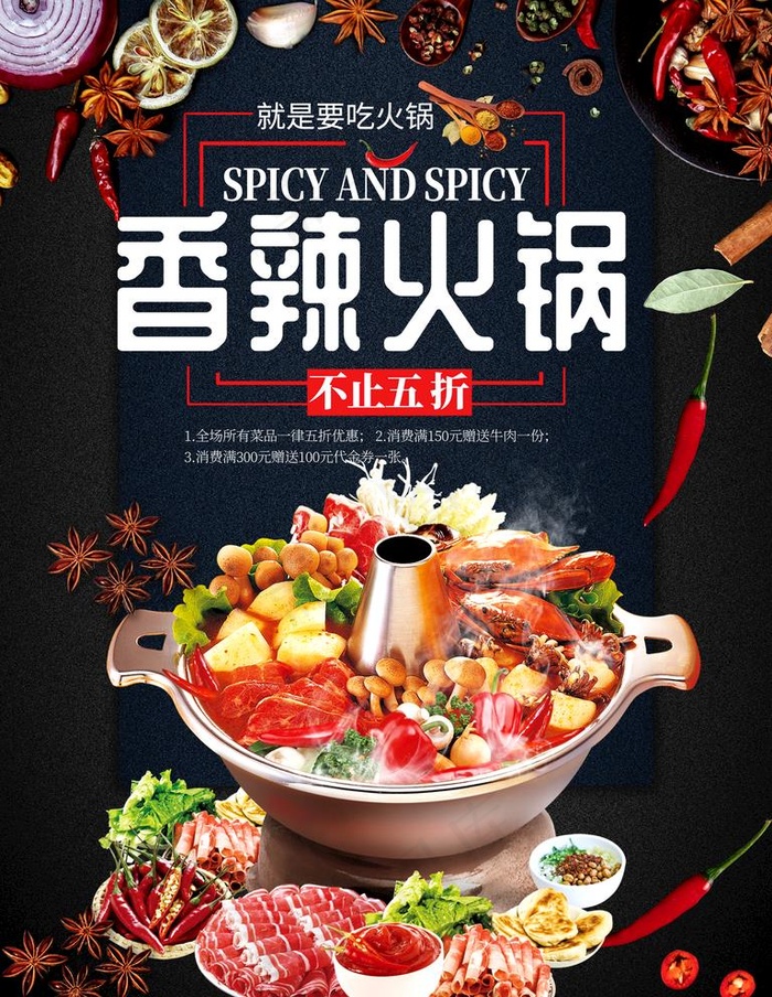 火锅 图片psd模版下载