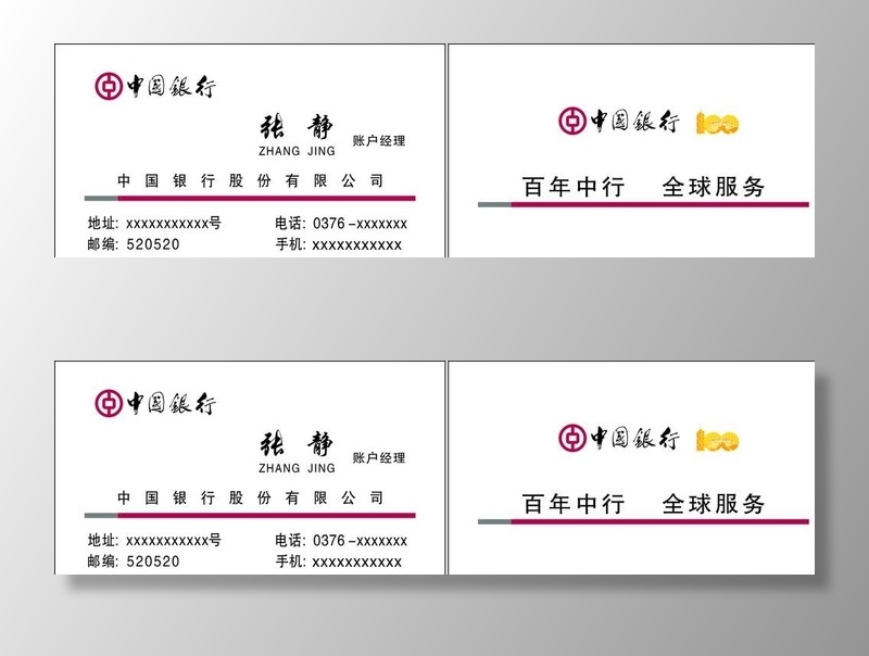 中国银行名片图片
